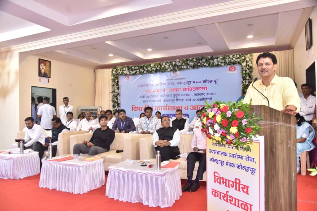 आरोग्य अधिकाऱ्यांनी क्षेत्रीय भेटींतून आहार, स्वच्छता आणि सेवांमध्ये सुधारणा घडवावी – आरोग्य मंत्री प्रकाश आबिटकर